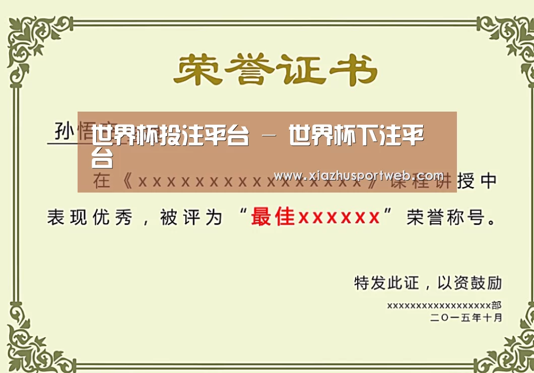 荣誉证书一