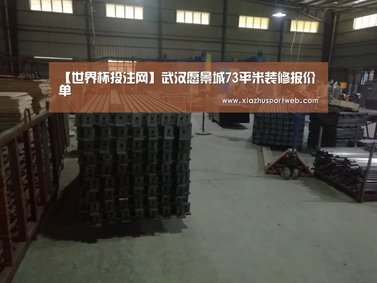 【世界杯投注网】武汉愿景城73平米装修报价单(图2) 世界杯下注平台