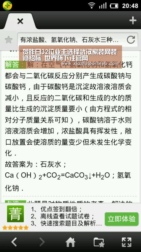 贺昨日32位业主选择武汉家装网装修招标_世界杯下注官网(图2) 世界杯投注网